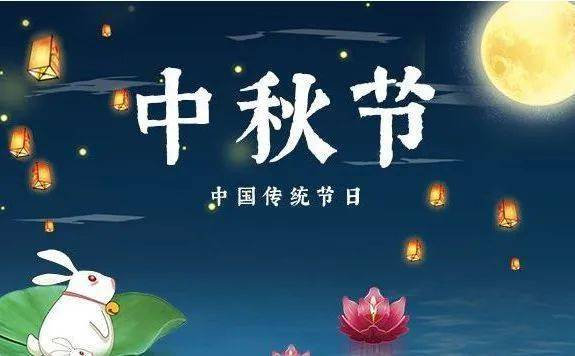 中秋佳节,怎么过才有意思?