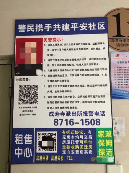 居民楼里的"民警提示"竟附带小广告,能信吗?