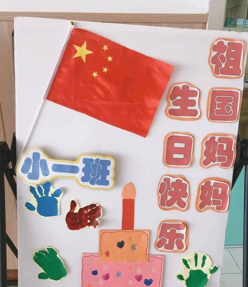 幼儿园国庆节环创/手抄报/儿童画,为祖国妈妈庆生_罪状