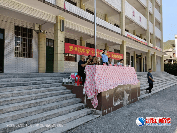 隆回县罗洪镇中学举行十全十美护平安宣讲活动