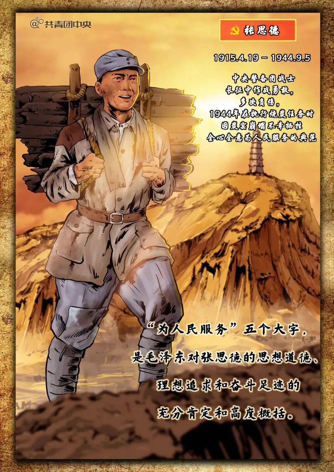 人民和压迫人民的人去死 就比鸿毛还轻 张思德同志是为人民利益而死的