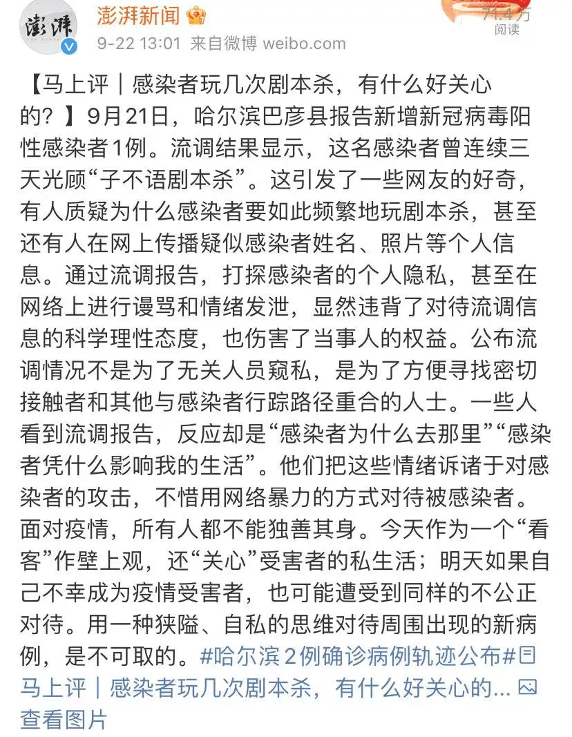 哈尔滨确诊患者因连玩3天剧本杀遭网暴网友怒了