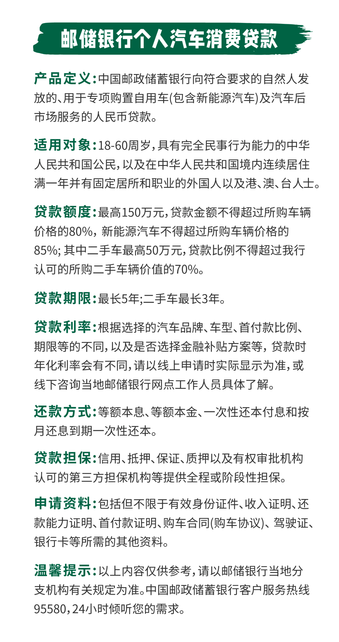 也可以申请邮储银行汽车贷款哦