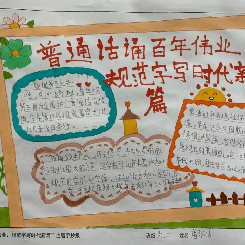 普通话诵百年伟业,规范字写时代新篇 | 宝元小学开展第24届推普周活动