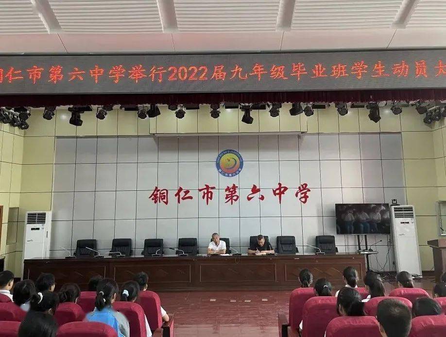 铜仁市第六中学举行2022届