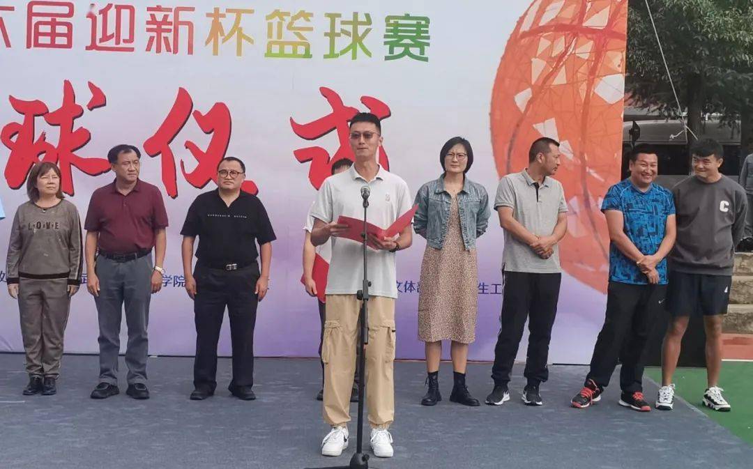学校举行第十六届迎新杯篮球赛开球仪式