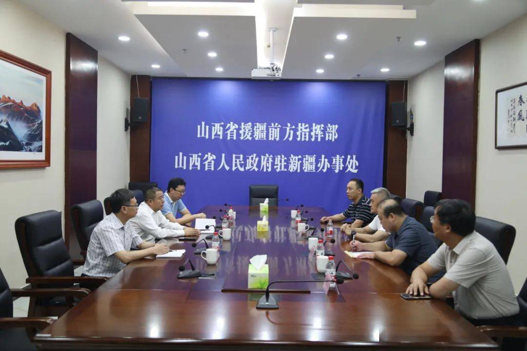 山西省退役军人事务厅与山西省援疆前方指挥部共商援疆举措