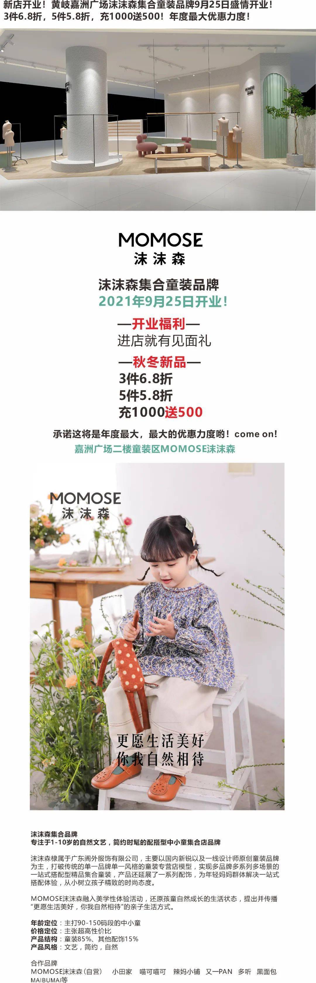【沫沫森】黄岐嘉洲广场9月25日盛大开业!3件6.8折,5件5.8折!
