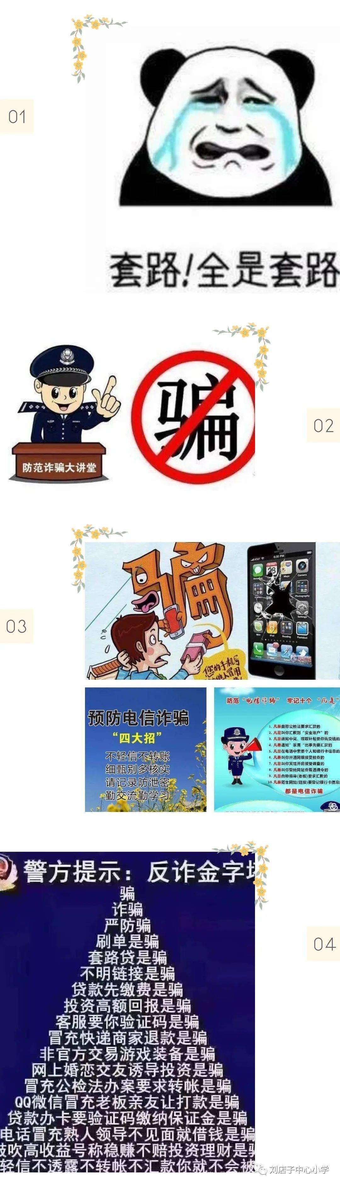 队活动反诈骗在心中坊上小学召开防诈骗主题队会