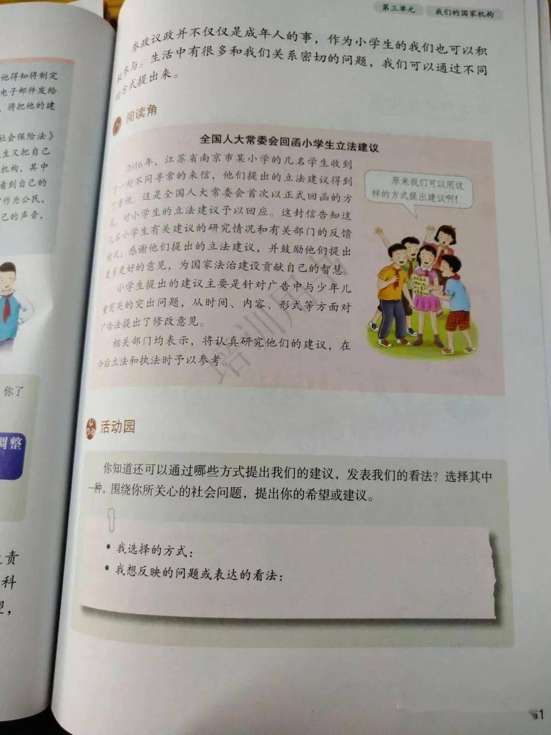 小学道德与法治六年级上册电子课本高清完整版