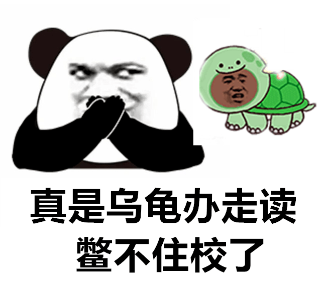 熊猫歇后语表情包给爷整笑了
