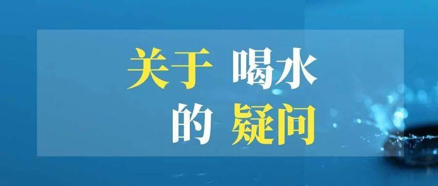 因此,家长和老师要教育青少年儿童科学饮水,让他们 1.
