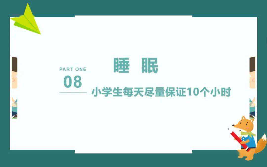 兆麟保健网课期间科学护眼