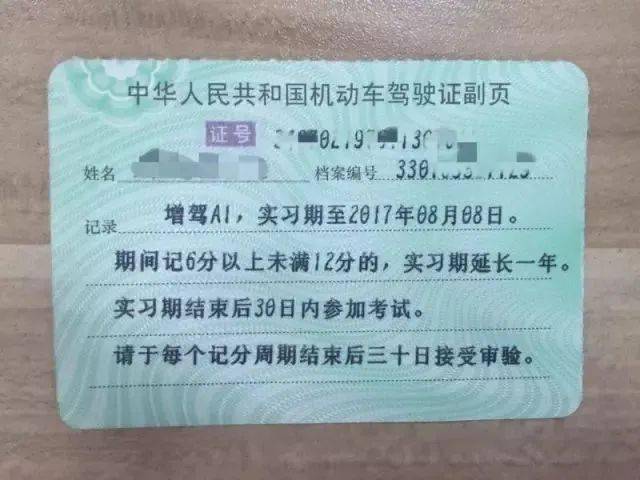 车管所提示这张纸可不能丢了不然驾驶证就无效后悔也来不及