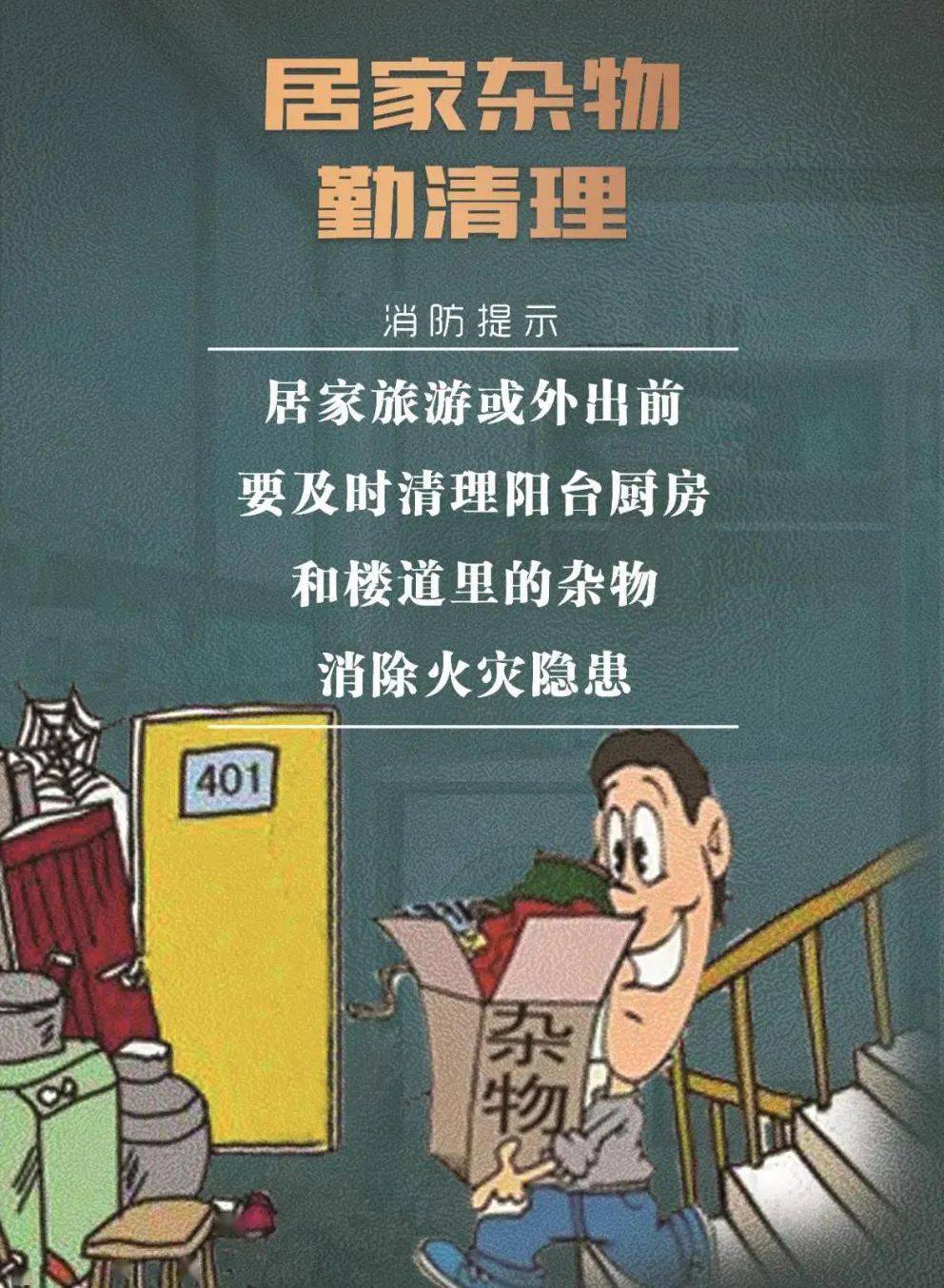 不要堆放杂物