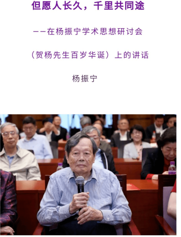 杨振宁百岁生日,疑似遗嘱曝光:相守17年,45岁的翁帆究竟图什么