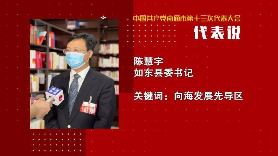 中共如东县委书记 陈慧宇