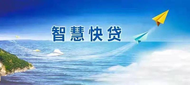 智慧融资中国建设银行智慧快贷在e龙岩数字普惠金融平台上线