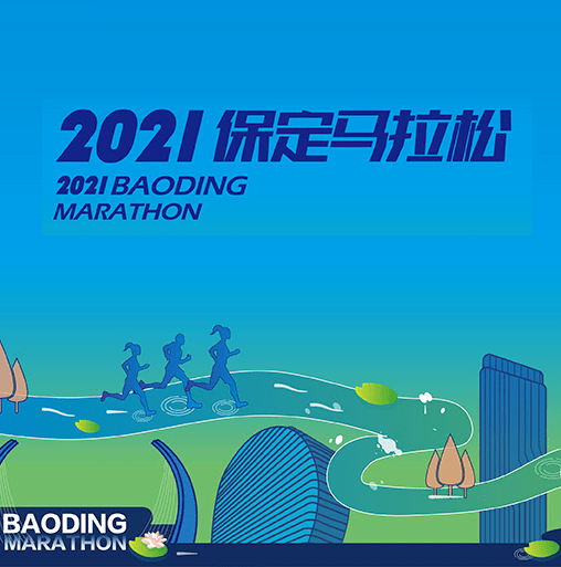 线路图丨2021保定马拉松赛道有优化