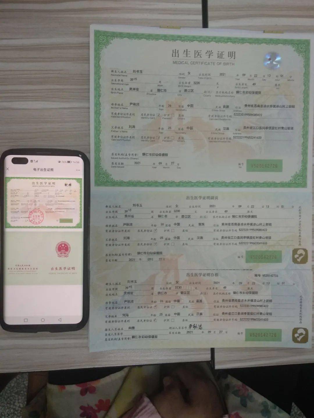 10分钟!贵州首张"出生医学证明电子证照"签发,方便又安全