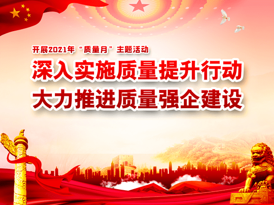 质量强企高质量发展奥赛康药业2021年质量月活动圆满收官