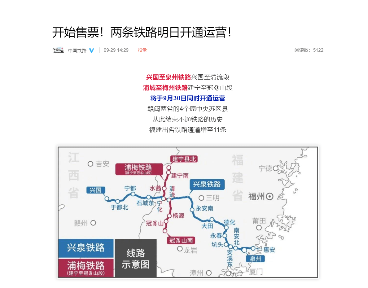 兴泉铁路兴国至清流段,浦梅铁路建宁至冠豸山段9月30日开通运营