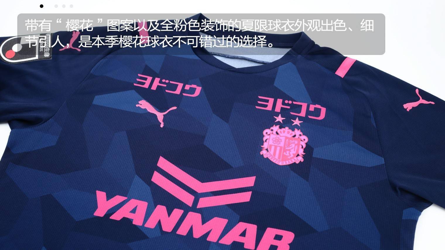 puma大阪樱花2021年夏季限定球衣