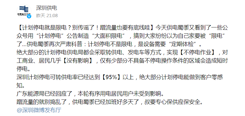 会涨价吗?关于限电的官方回应来了