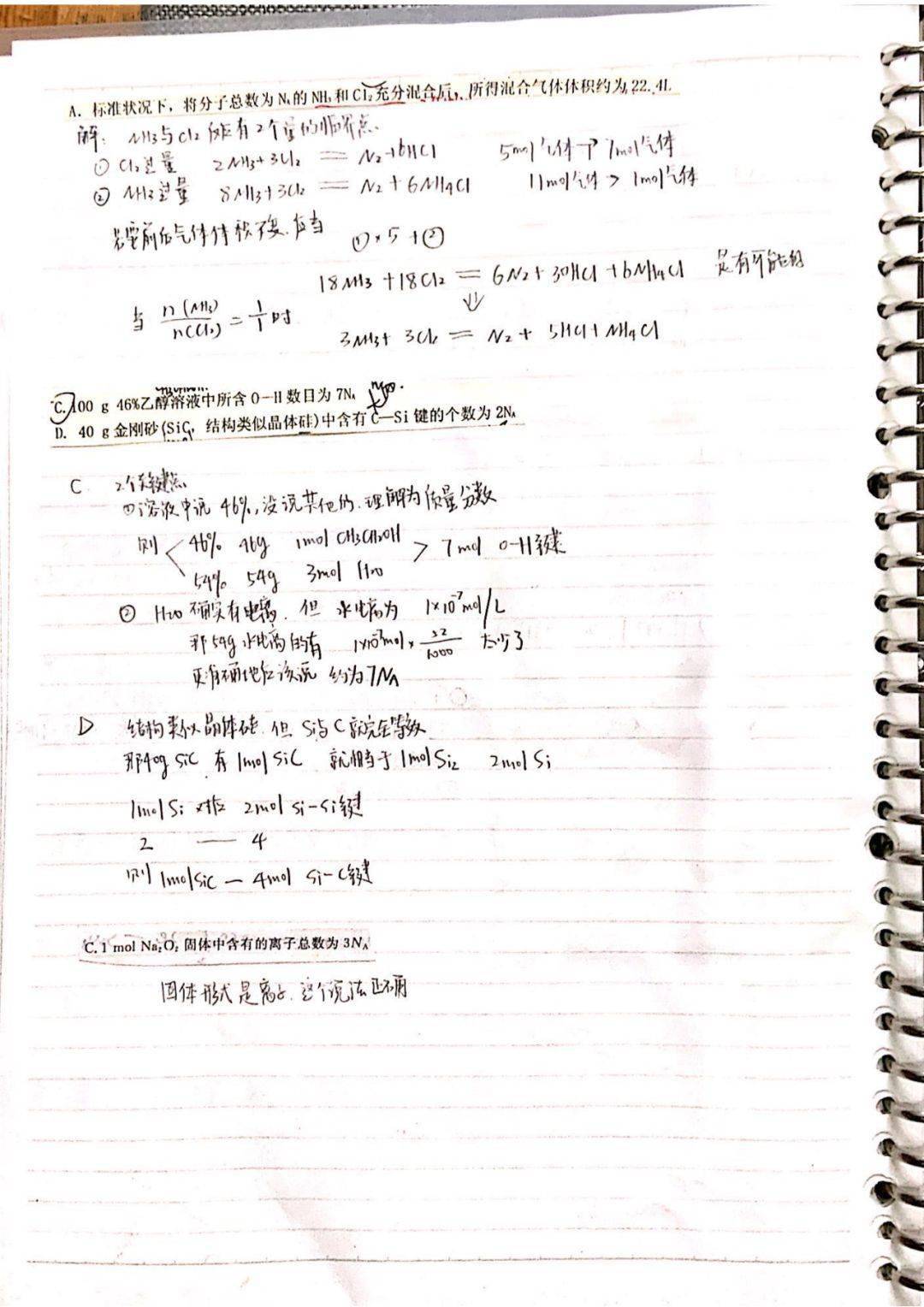 物理化学实拍学霸的高考化学错题笔记