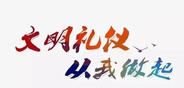 礼仪是人类为维系社会正常生活而要求人们共同遵守的最起码的道德规范