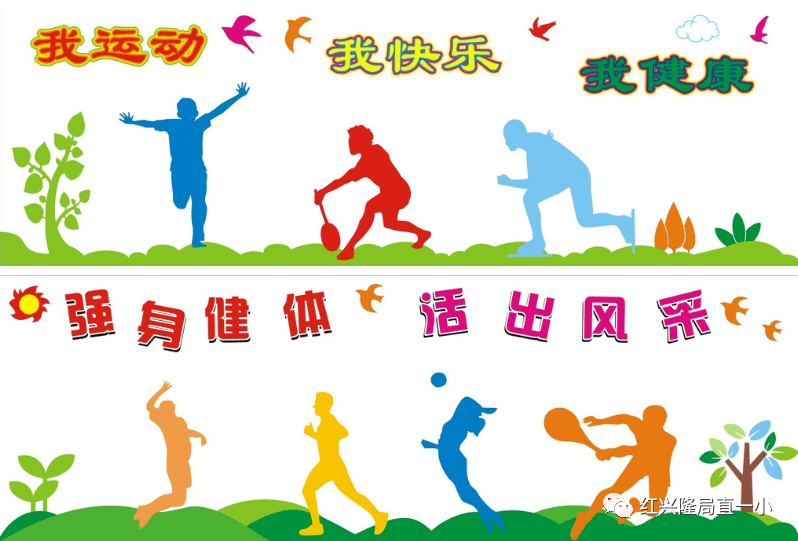 校园动态民族运动强健体魄友谊县第三小学十一假期体育作业