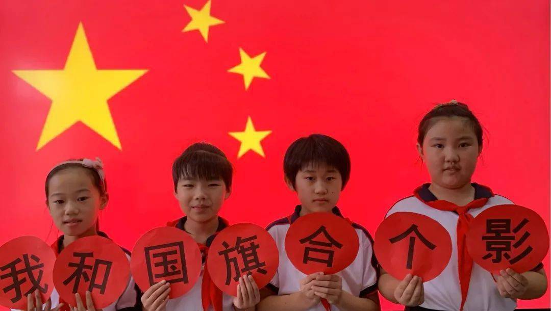 【我们的节日】黄墩镇中心小学"我和国旗合个影"摄影大赛