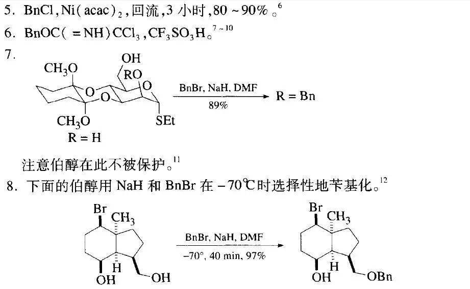 苄基保护羟基及脱保护方法