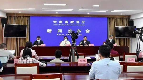 云南省教育厅召开"双减"实施意见新闻发布会