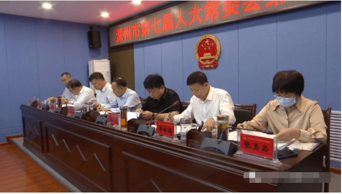 市七届人大常委会召开第二次会议_深州市