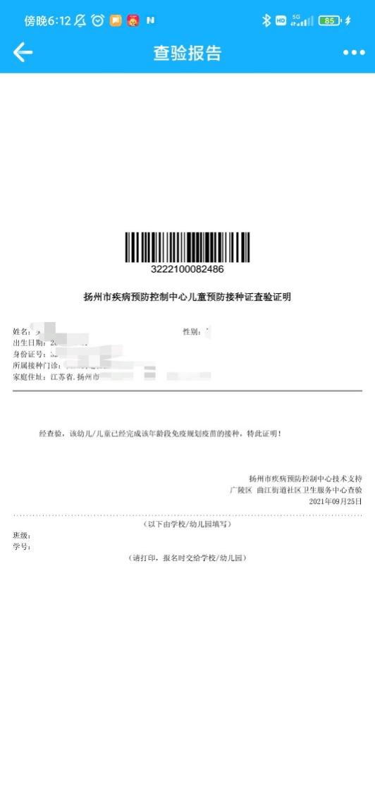 要开学啦宝宝的预防接种证查验证明这样搞定