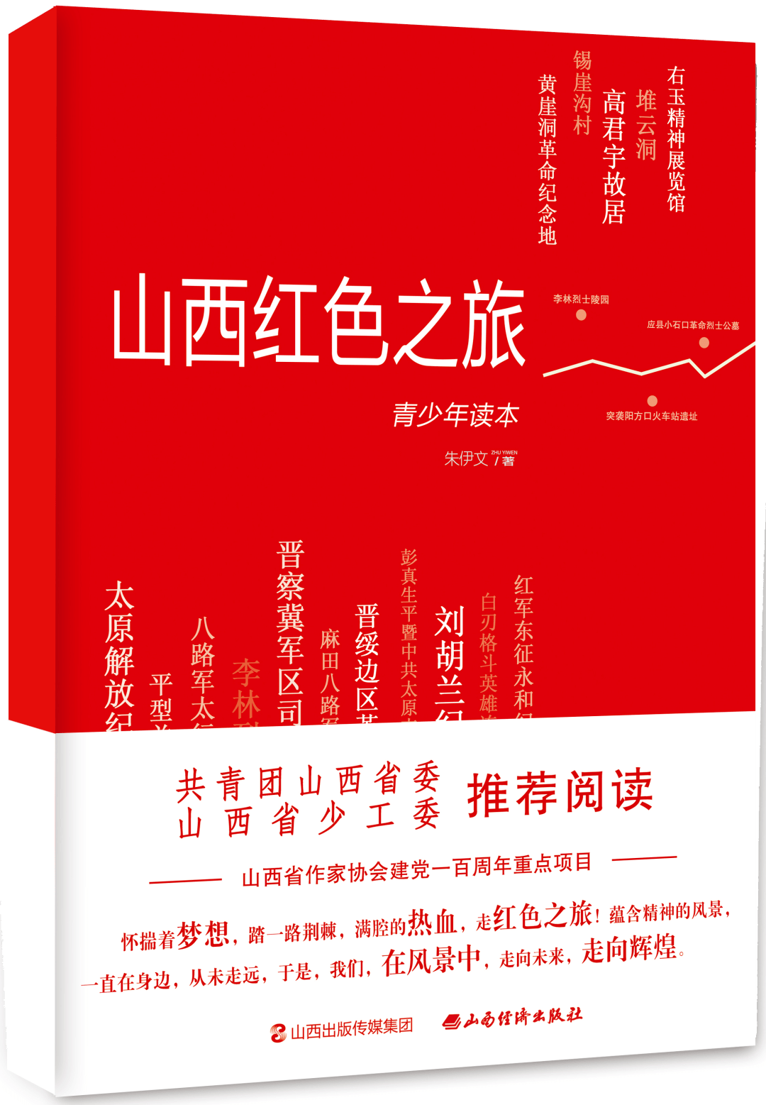 内容简介:在童心飞扬的诗意之旅中,留下红色的印记,牢记红色的使命