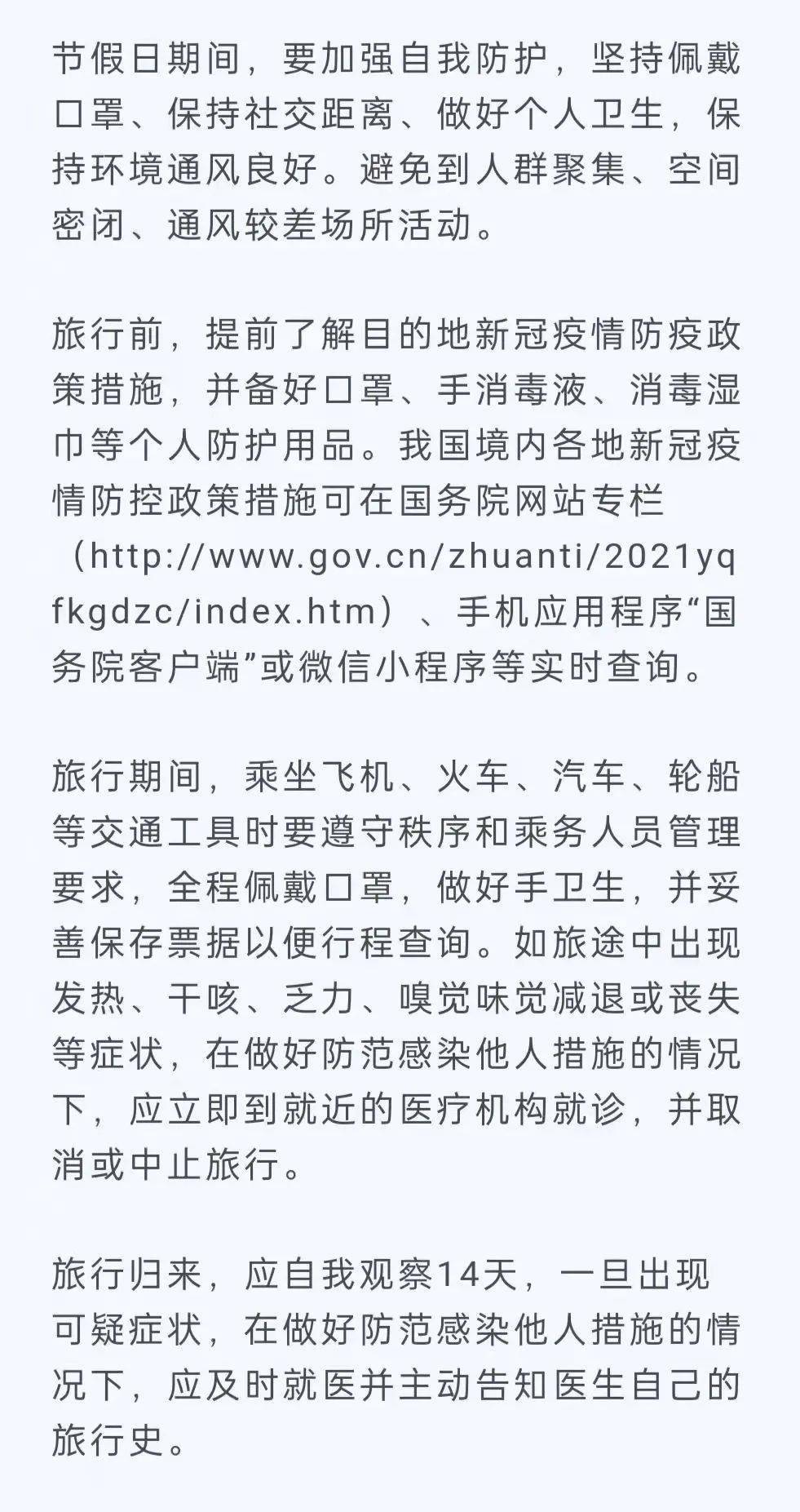 瑞金人,国庆假期健康提示,请收好