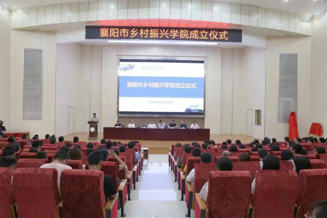 襄阳职业技术学院乡村振兴学院成立