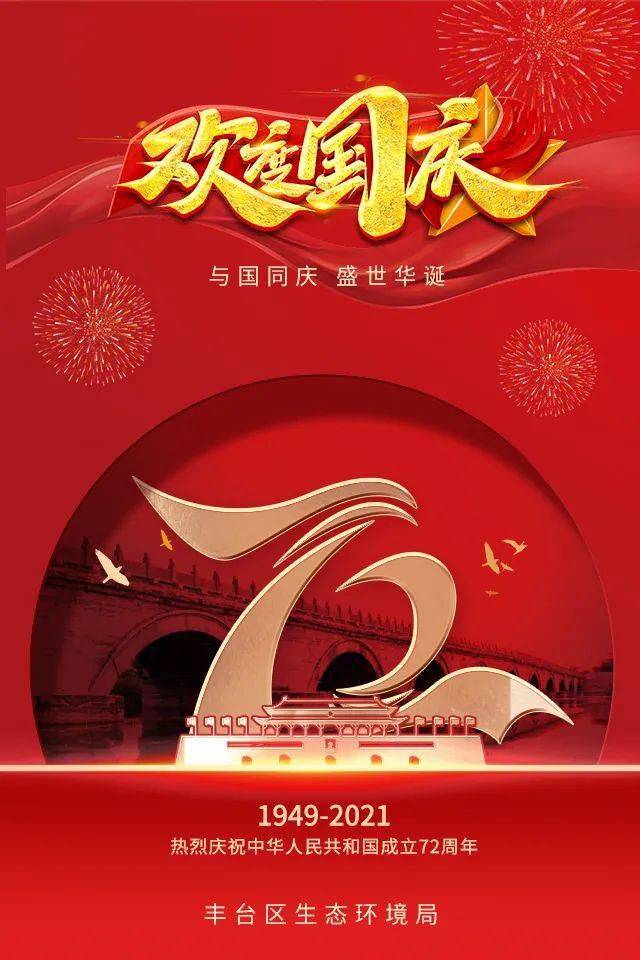 喜迎国庆 | 今天,一起祝福伟大的祖国