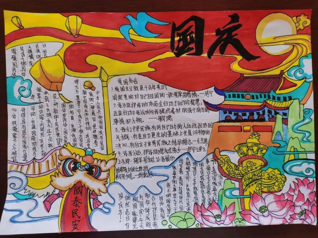 以"喜迎国庆节"为主题的 精美手抄报,绘画作品 以此向祖国母亲72岁