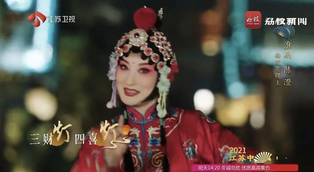 国庆赏戏淮剧杨排风观灯陈澄