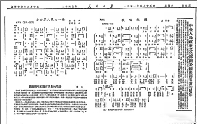 包含歌谱和孙慎撰写的唱法指导向全国读者推荐了这首歌1951年9月15日