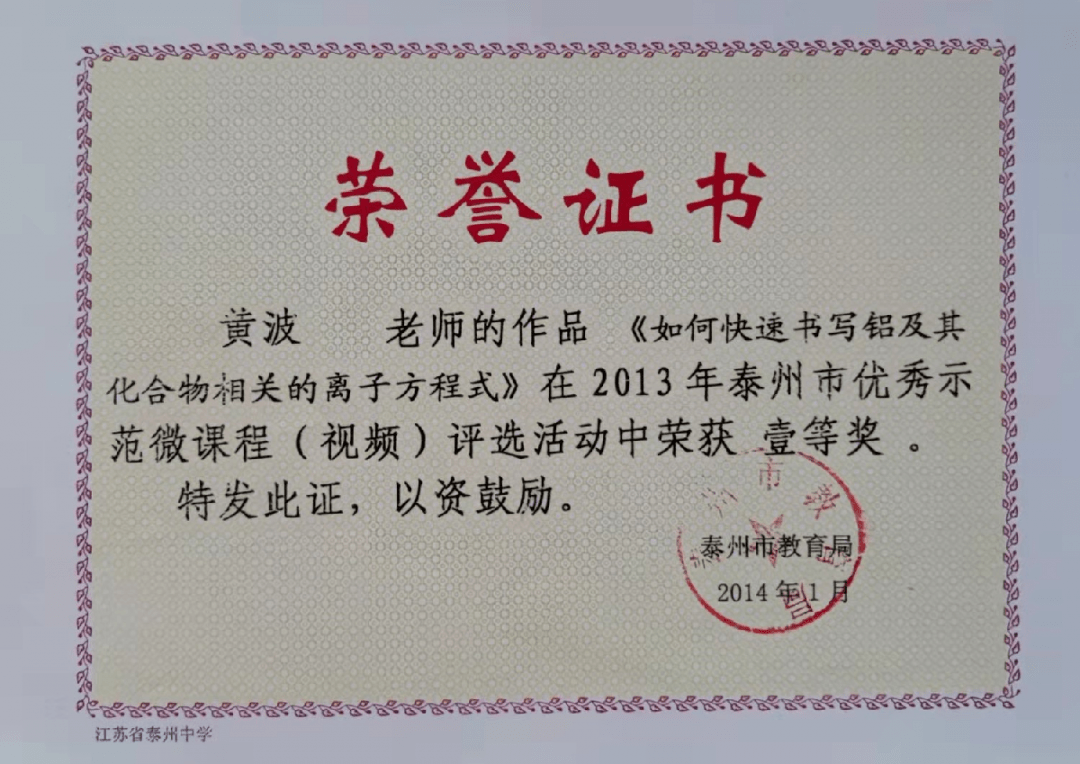 关注江苏省教育系统先进个人优秀教师黄波