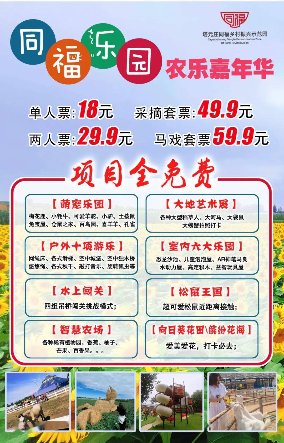 992游玩同福乐园升级开园新增项目必打卡无限畅玩一整天