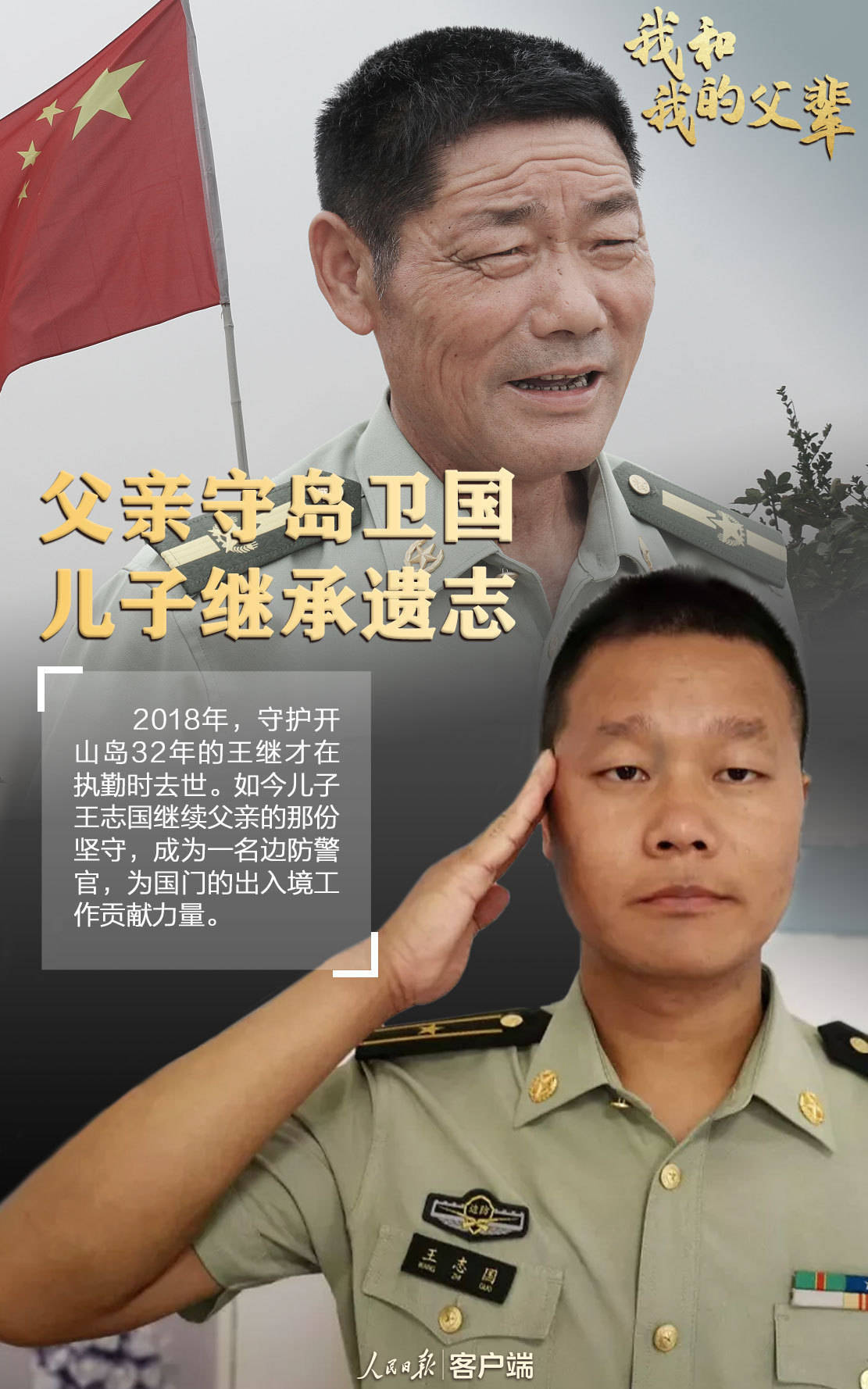 宋嵩致敬我们的父辈！长大后我就成了你