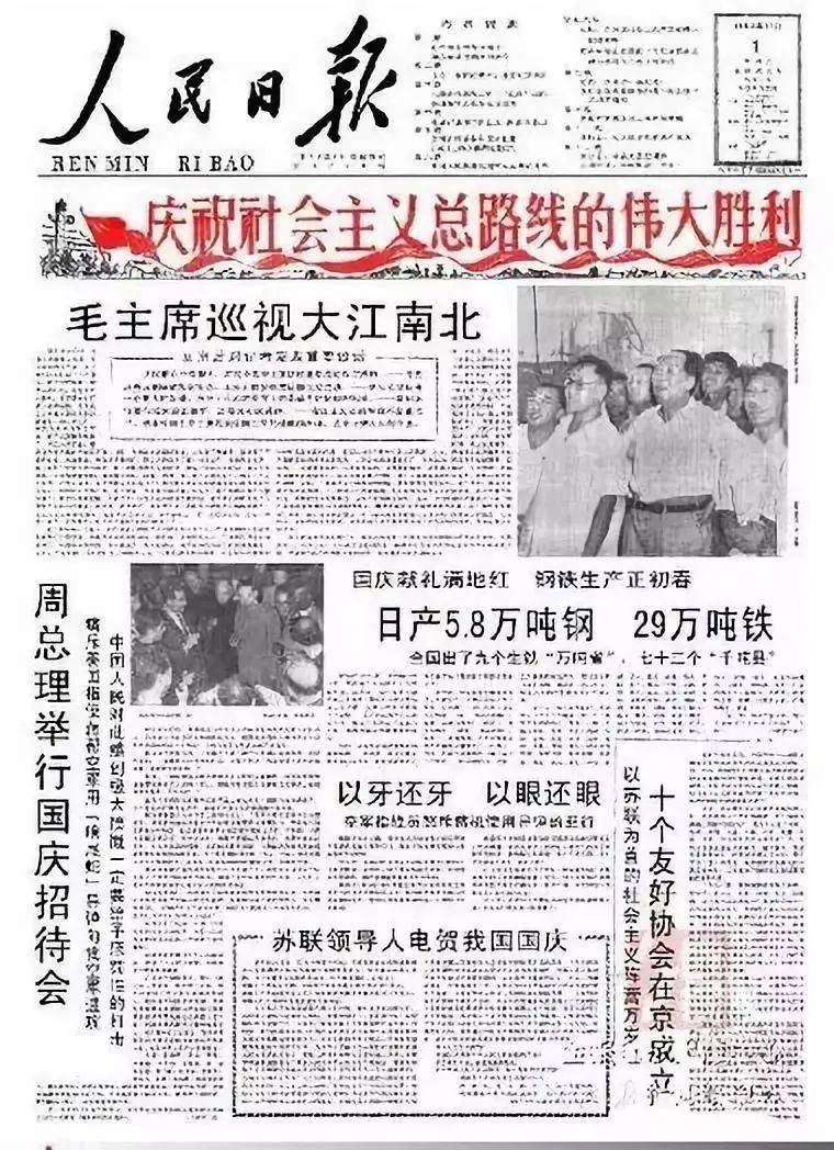 盘点1949-2021年《人民日报》10月1日头版