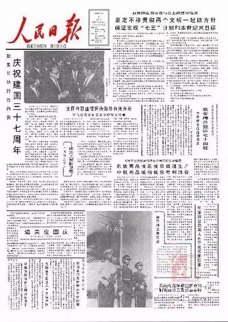 盘点1949-2021年《人民日报》10月1日头版