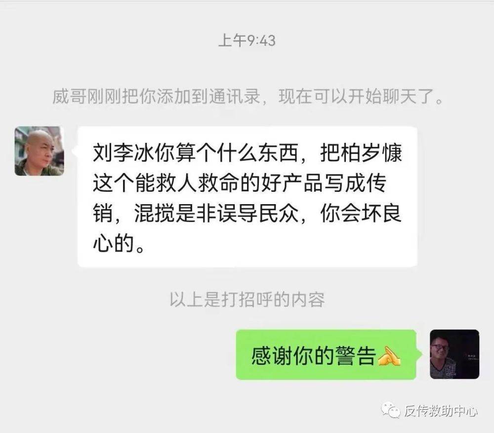 柏岁慷虚假宣传能治百病 奖金制度涉嫌传销行为