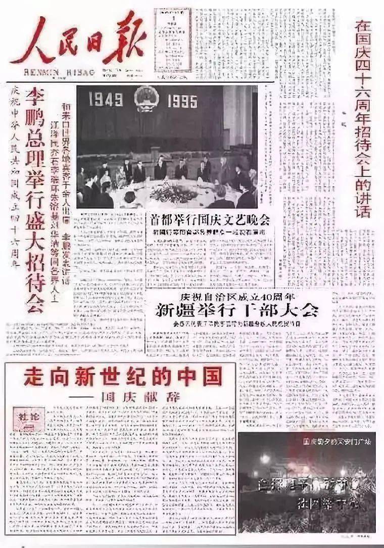 盘点19492021年人民日报10月1日头版